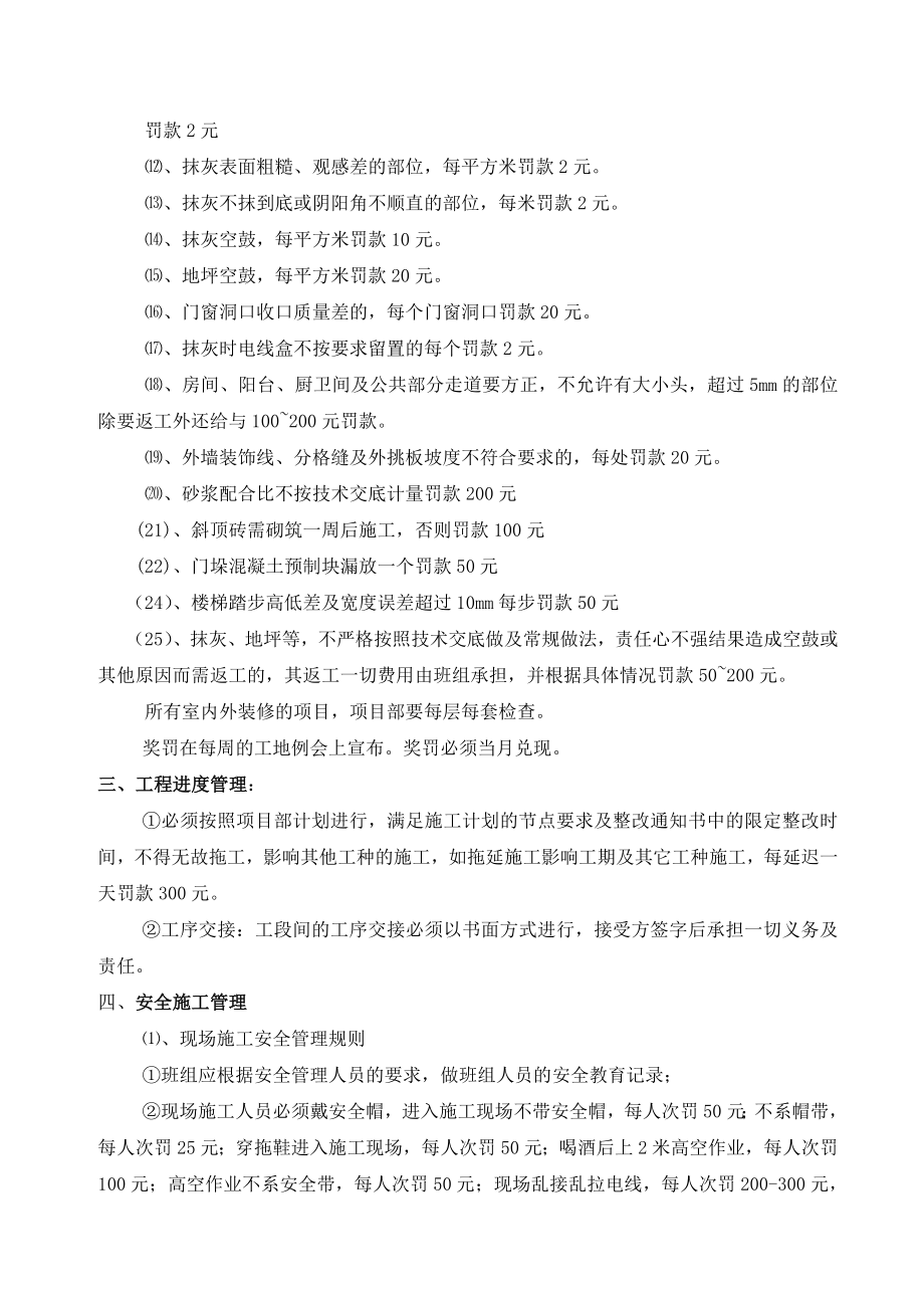 装修工程施工管理及相关奖罚规定.doc_第2页