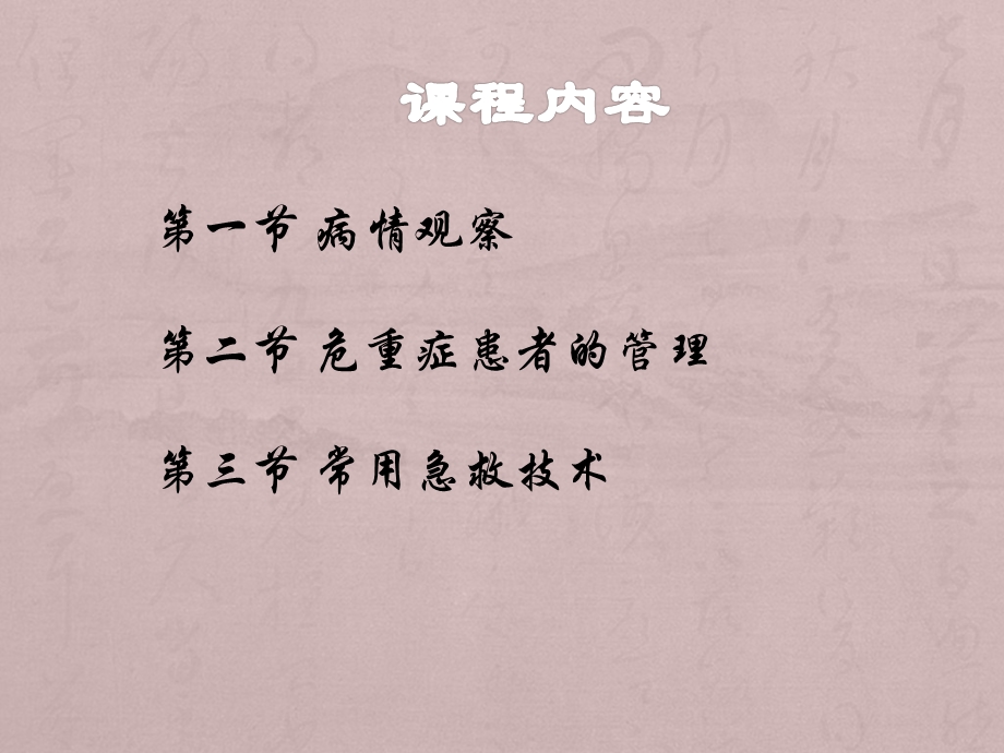 病情观察及危重患者的管理课件.ppt_第2页