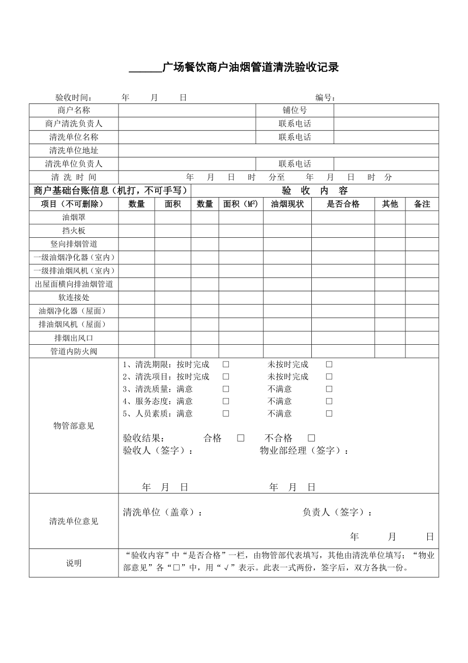 油烟管道清洗记录.doc_第1页