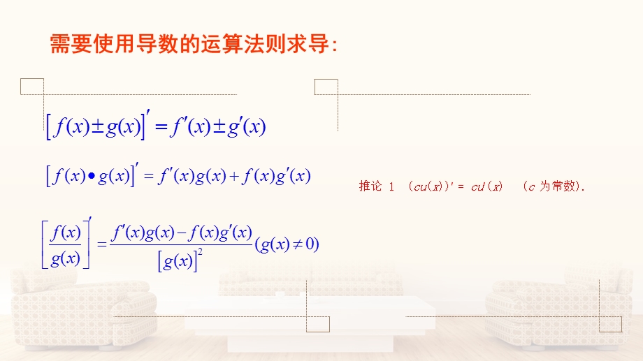 导数的基本公式及运算法则习题课课件.ppt_第3页