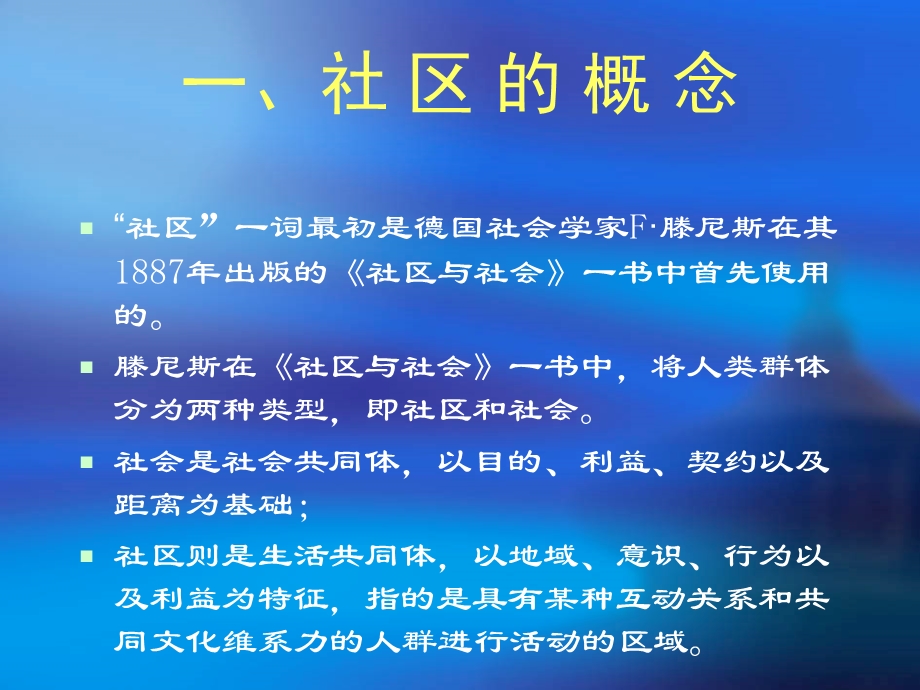 社区文化建设(ppt课件)分析.ppt_第3页