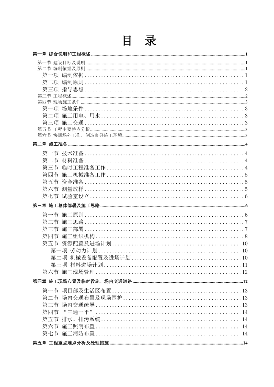 道路及排水工程施工方案1.doc_第2页