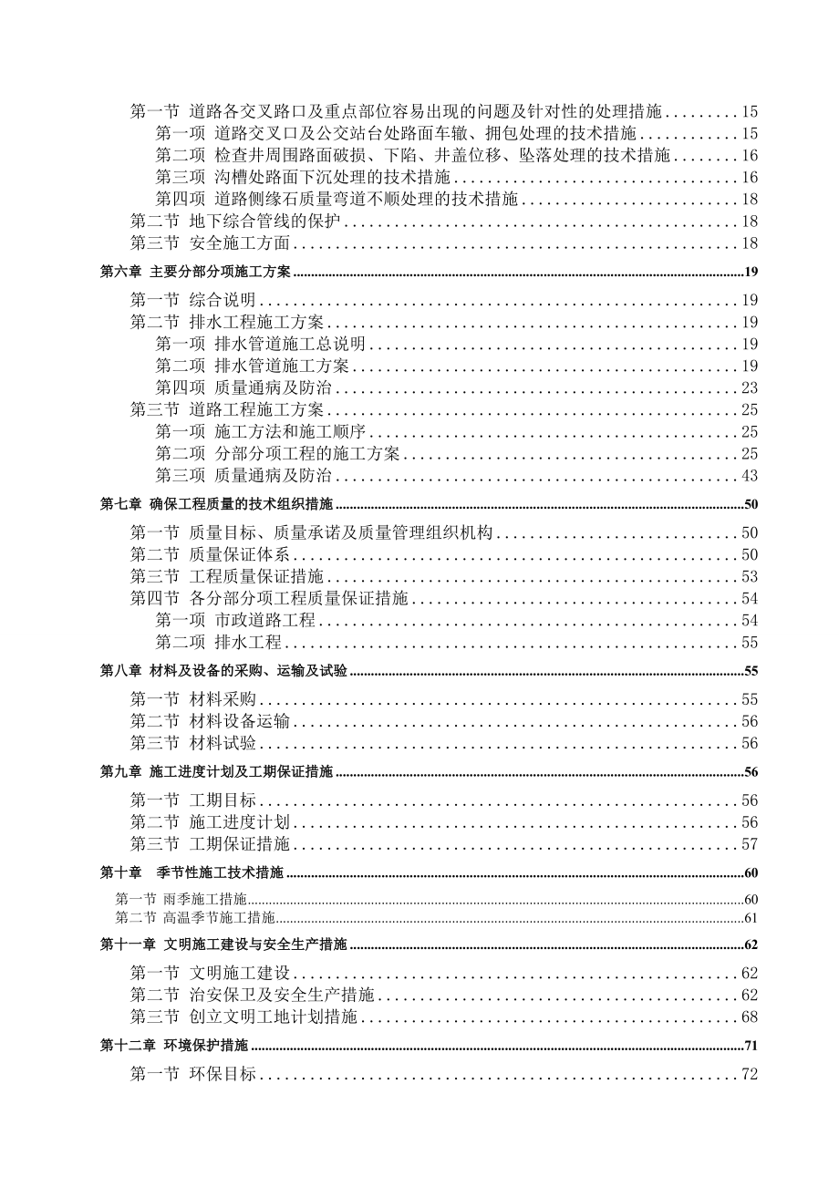 道路及排水工程施工方案1.doc_第3页