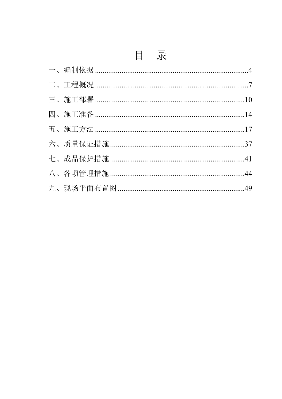 装饰装修施工组织设计(10).doc_第2页