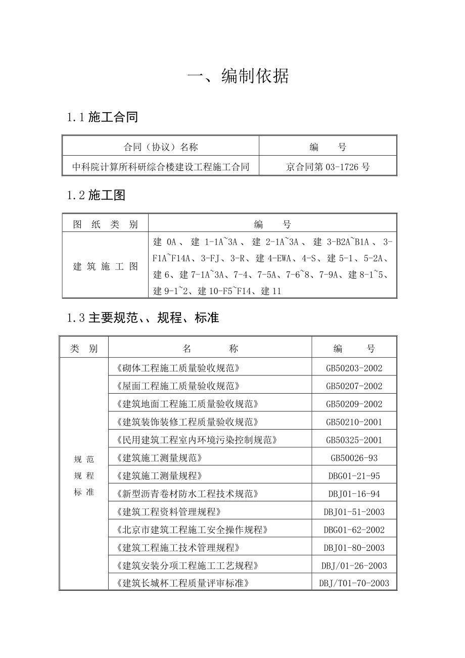 装饰装修施工组织设计(10).doc_第3页