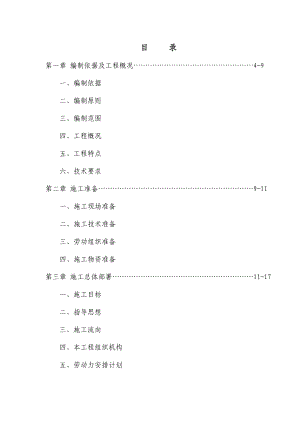 市政道路绿化施工组织设计.doc