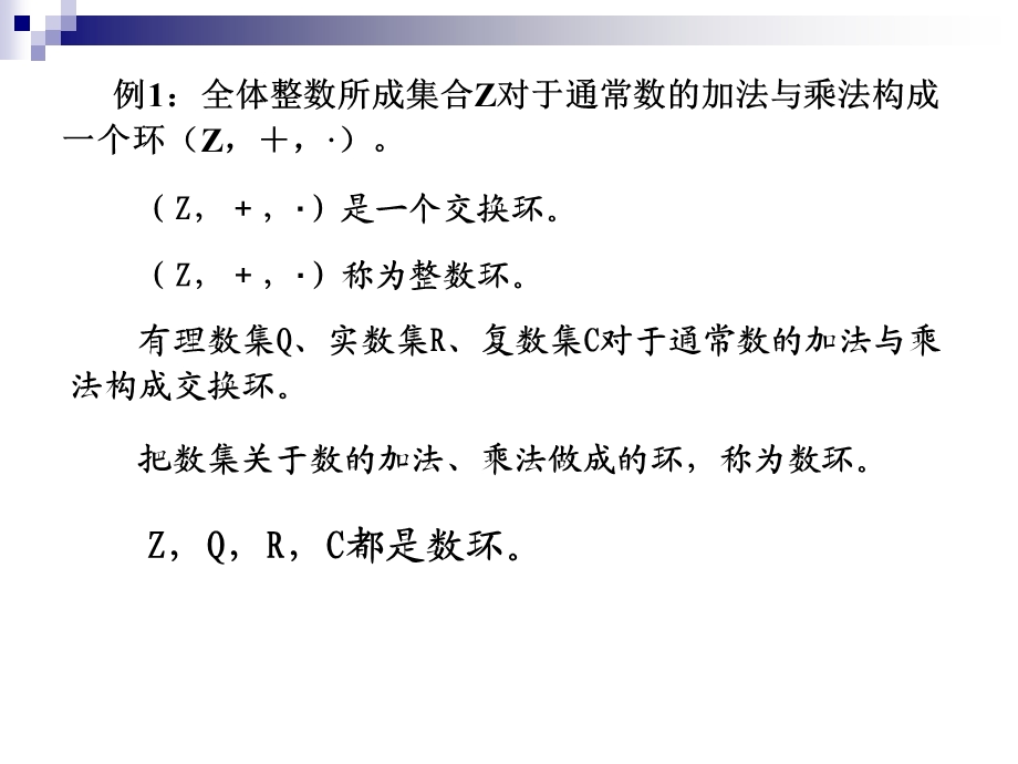 密码学数学基础第九讲-环课件.ppt_第3页