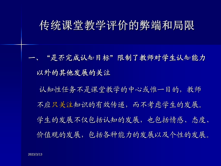 教师应如何听、评课课件.ppt_第3页