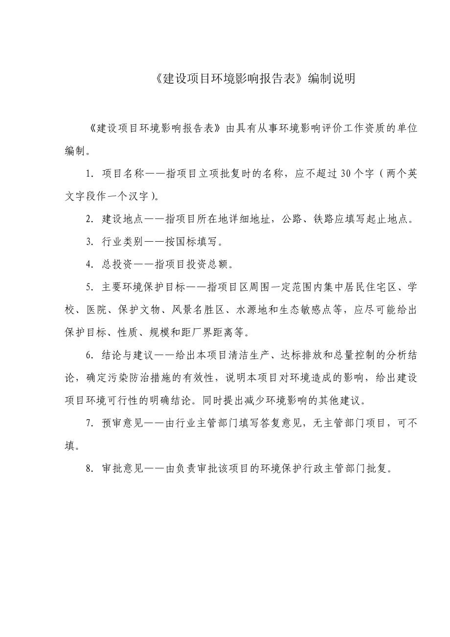 环境影响评价报告简介：45号锅炉环保改造工程环评报告.doc_第2页