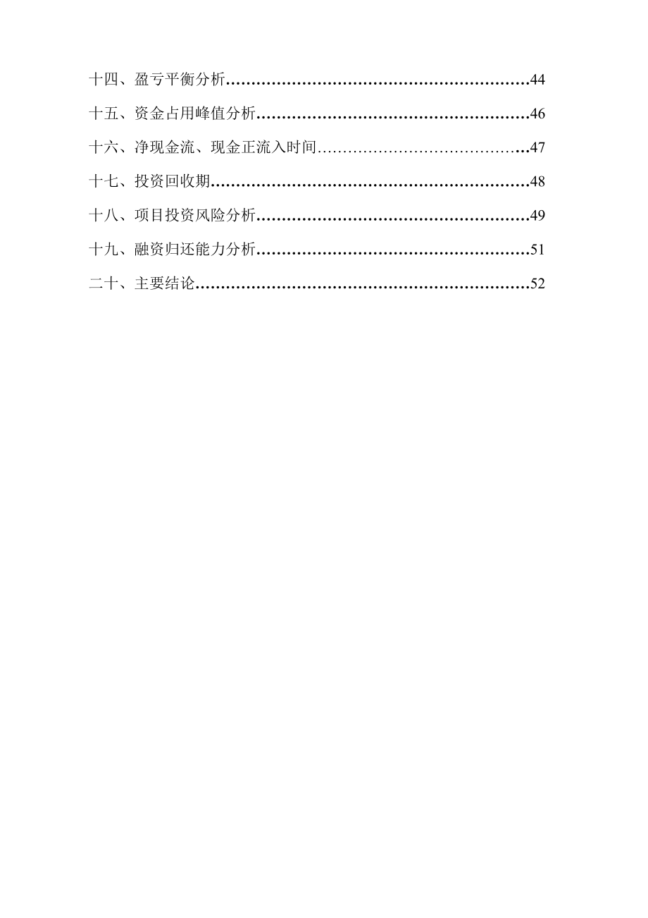 郑州市某国际装饰广场可研报告.doc_第3页