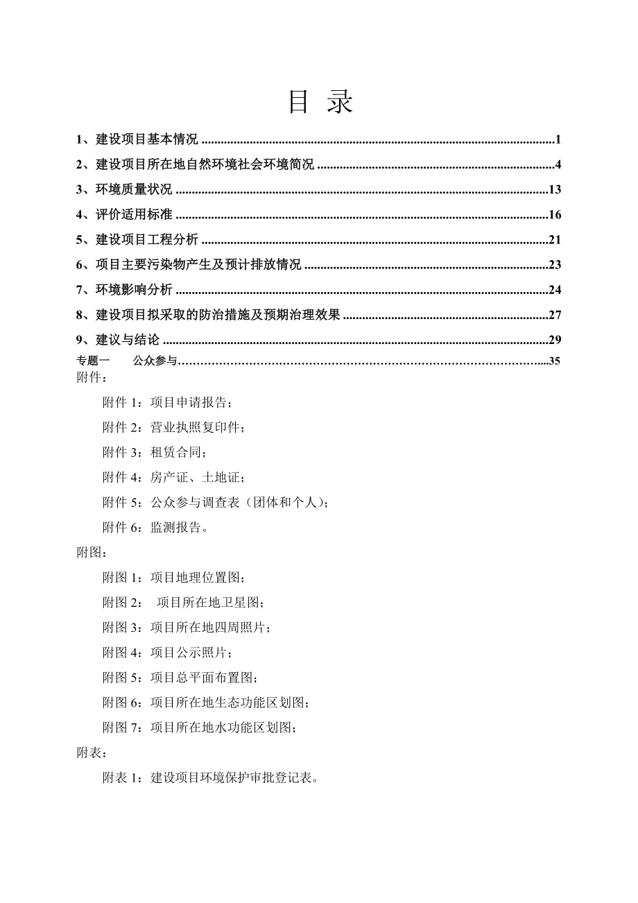 环境影响评价报告公示：义乌市奥纳娱乐厅量贩KTV建设环评报告.doc_第3页