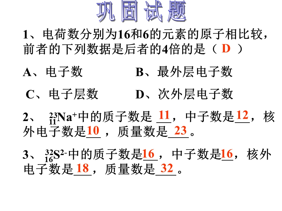 物质结构元素周期律复习资料课件.ppt_第3页