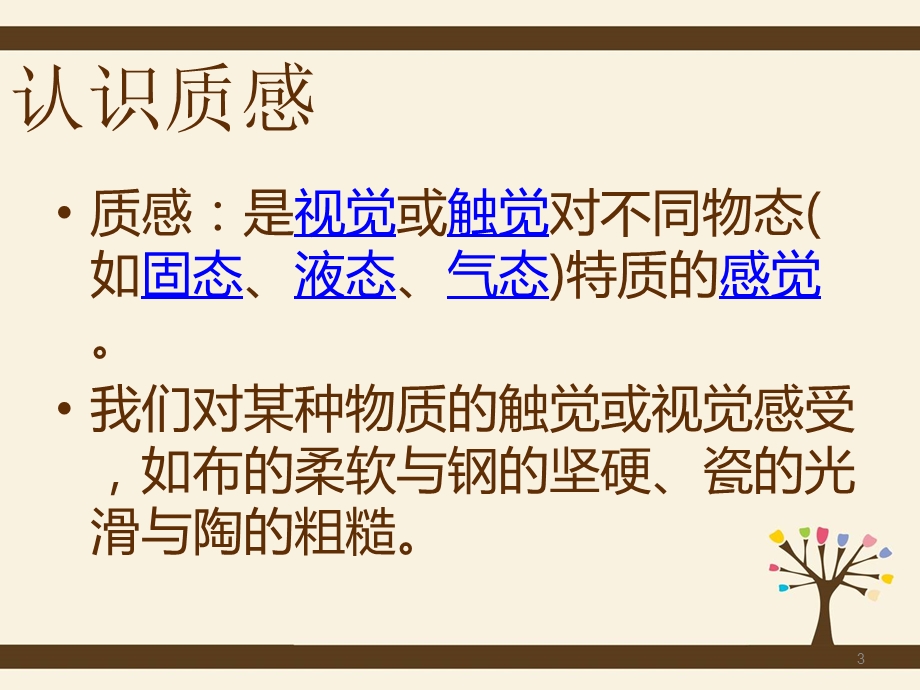 画家笔下的质感参考ppt课件.ppt_第3页