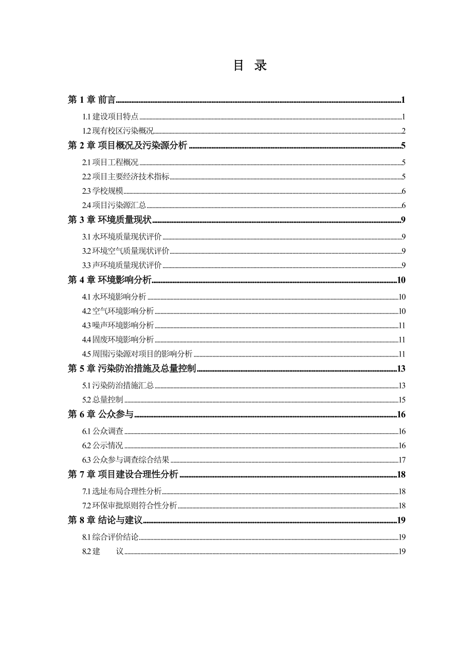 绍兴职业技术学院二期工程环境影响报告书.doc_第2页
