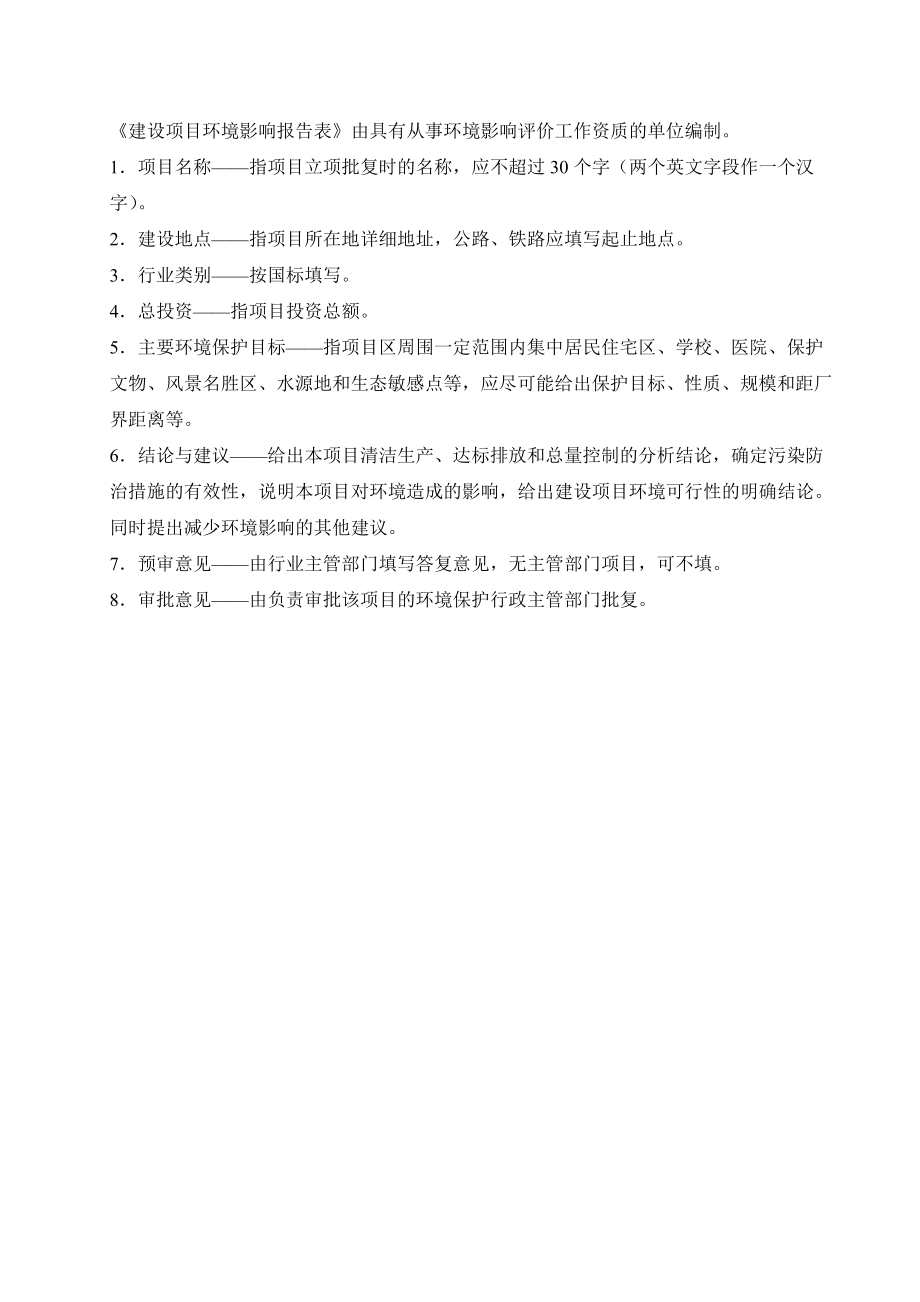 环境影响评价报告全本东莞市明丰大厦（改建）2669.doc_第2页