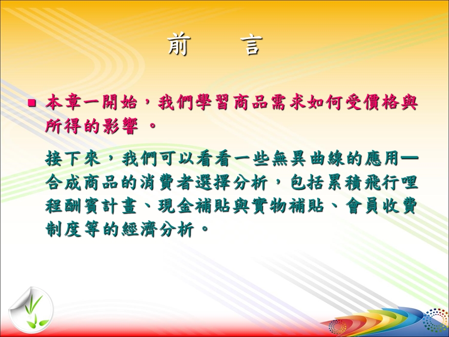 现金补贴与实物补贴课件.ppt_第3页