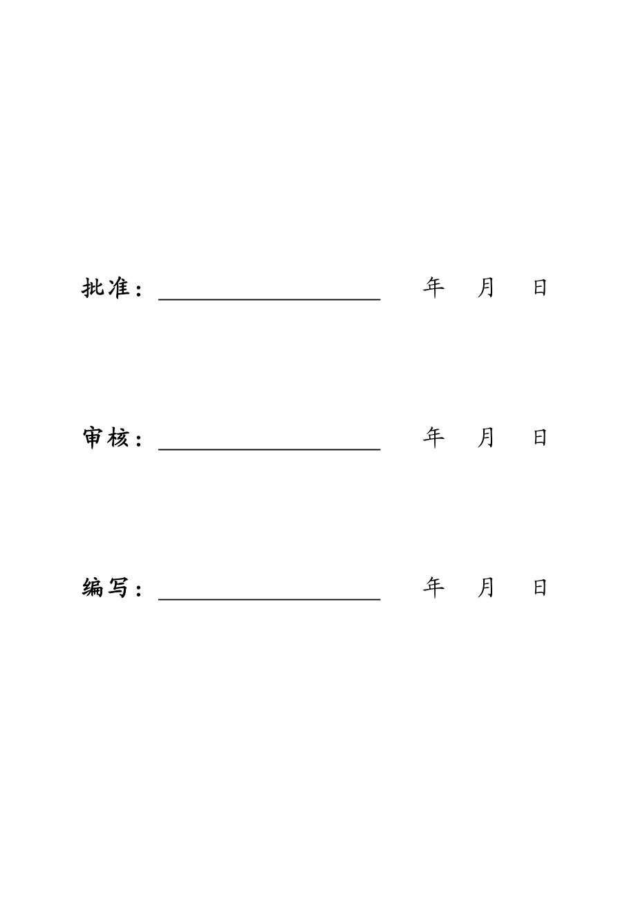 变压器安装监理实施细则.doc_第2页