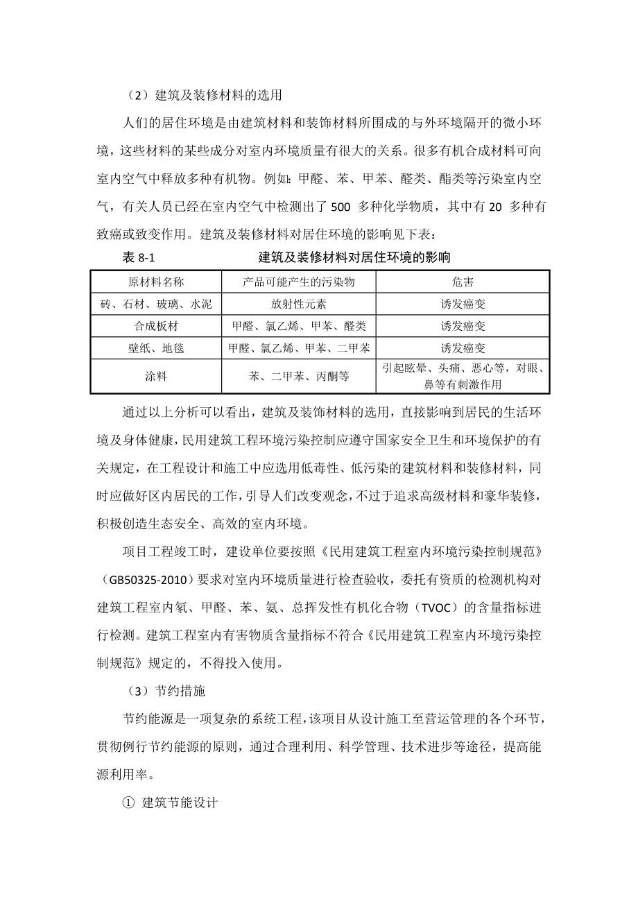 环境影响评价报告公示：A地块报告第八章清洁生与总量控制A地块1环评报告.doc_第3页