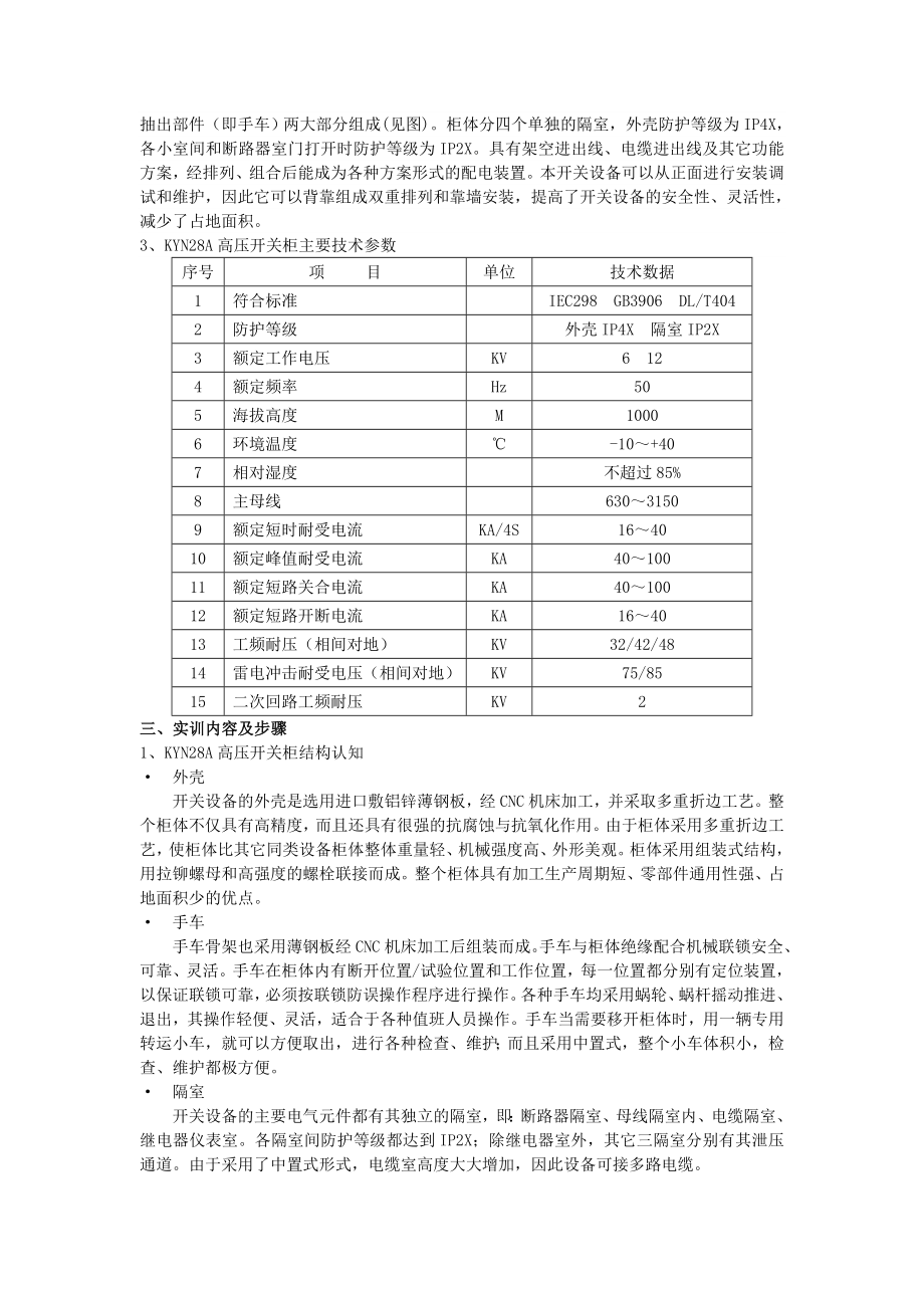 高低压供配电实训系统实训指导书.doc_第3页