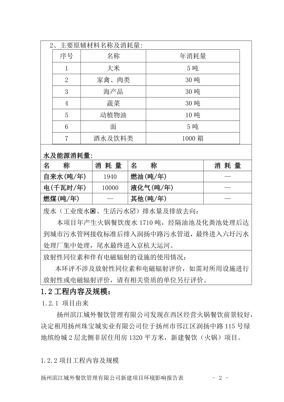 环境影响评价报告全本公示简介：新建餐饮（火锅）项目6900.doc_第3页