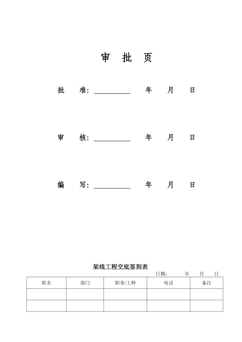 35KV线路架线指导书.doc_第2页