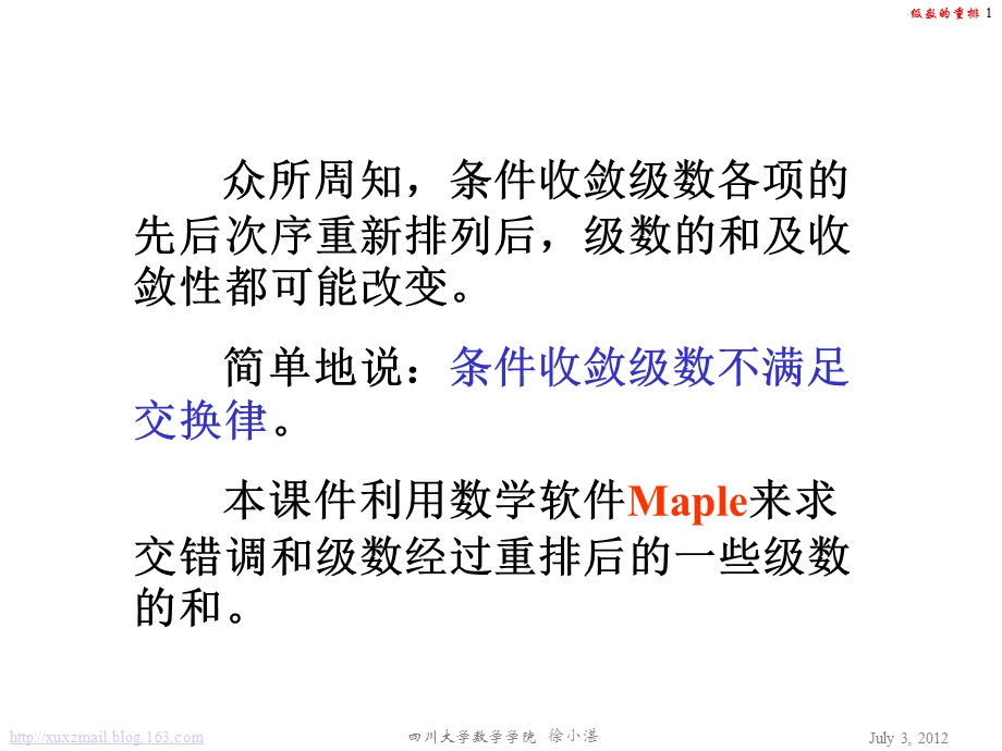 无穷级数的重排课件.ppt_第1页