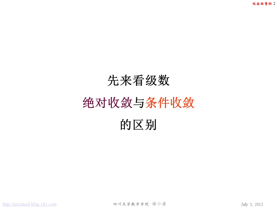 无穷级数的重排课件.ppt_第2页