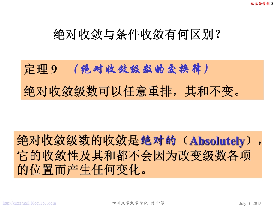 无穷级数的重排课件.ppt_第3页