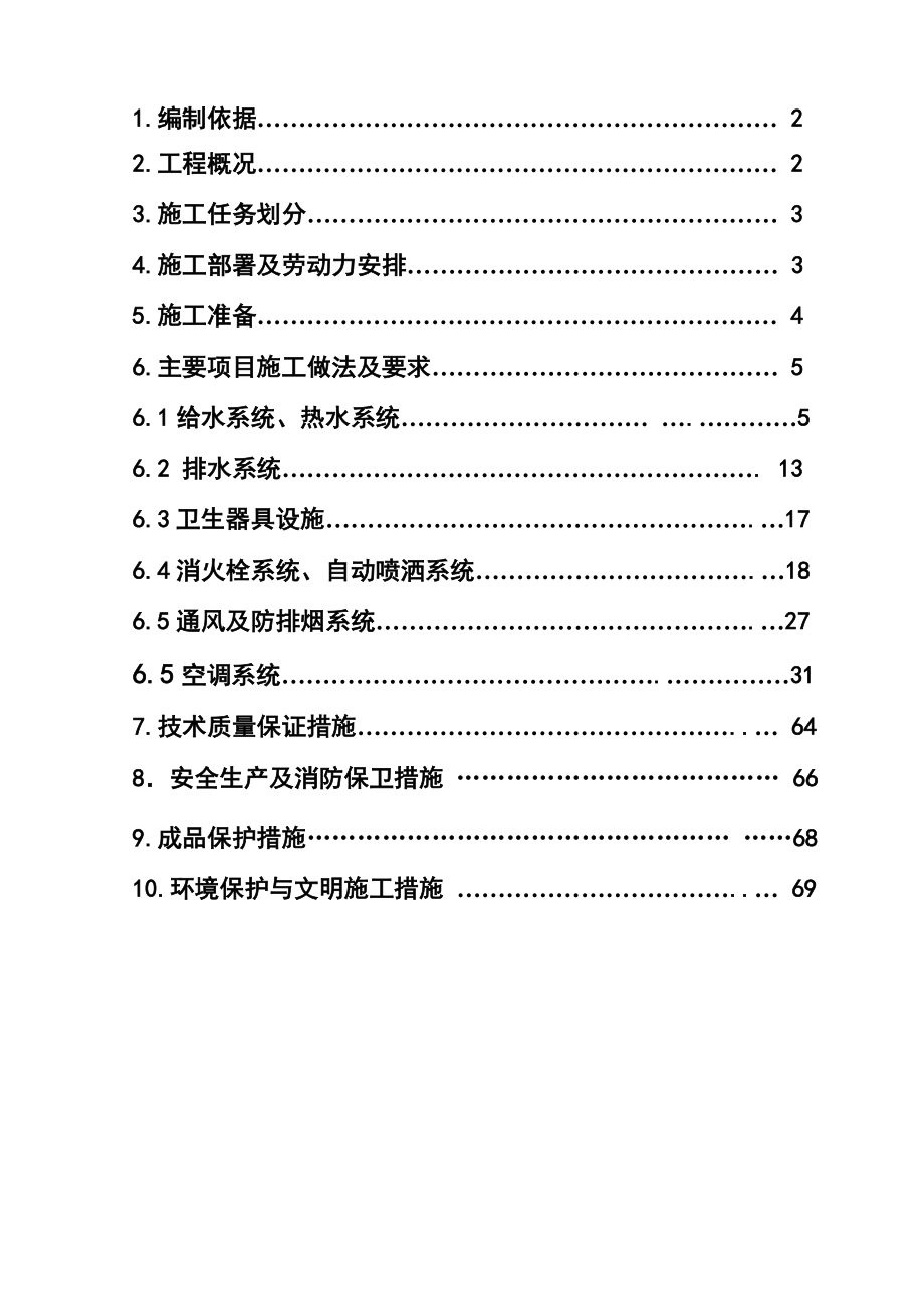 医院多联机空调施工方案1.doc_第2页