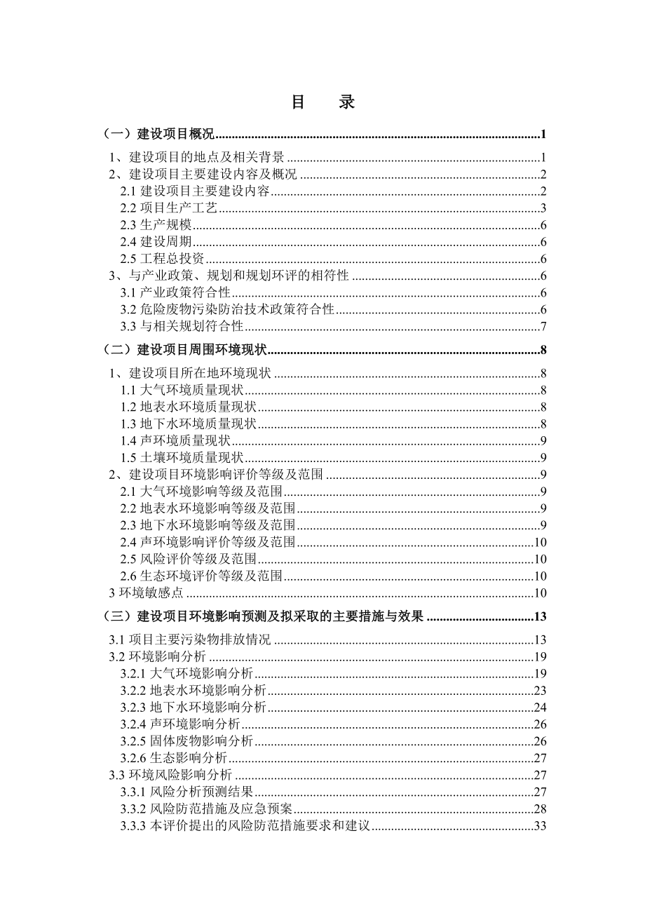 西安三星危废再利用项目环境影响评价报告书（简本).doc_第3页