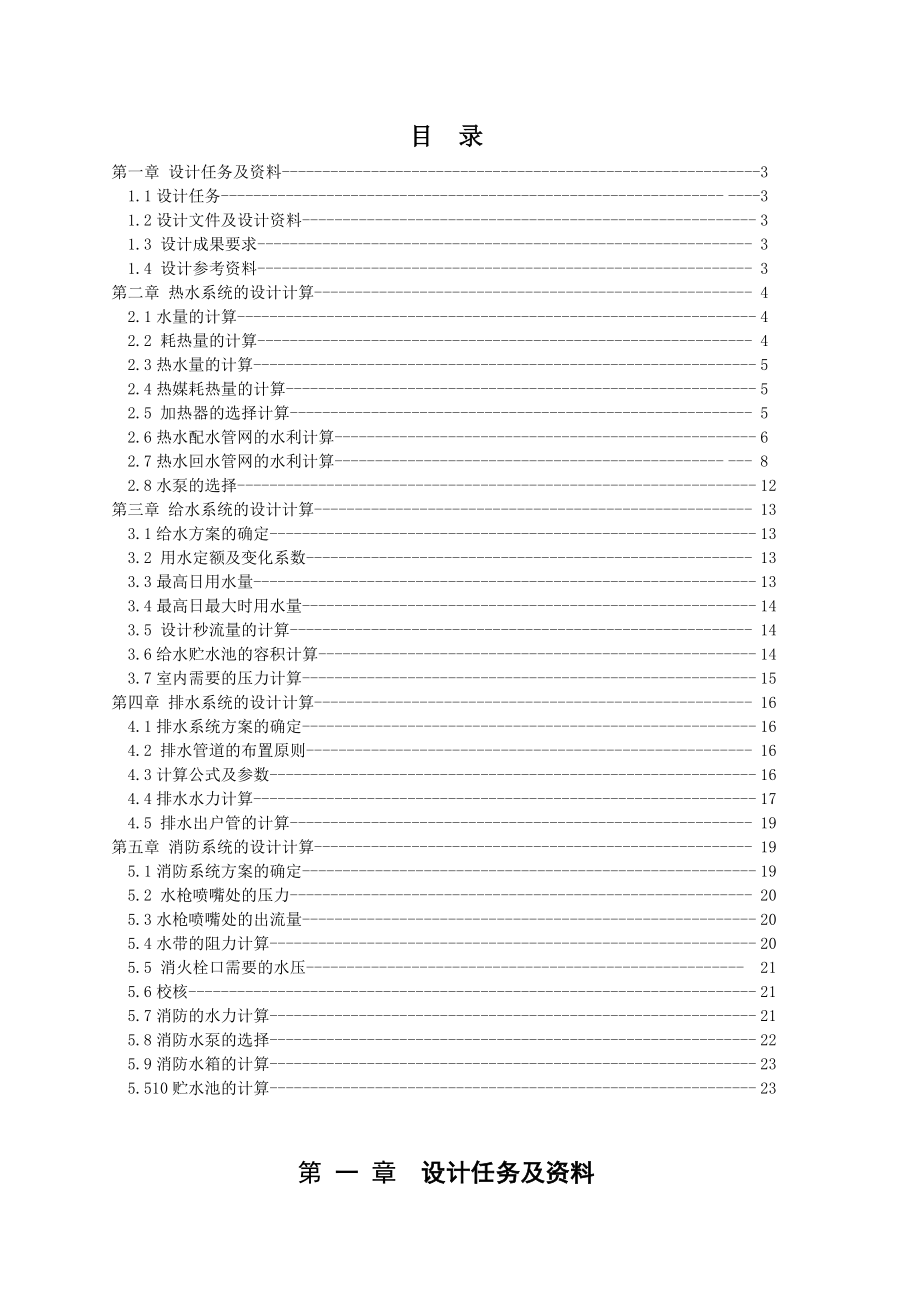 镇江市住宅小区住宅楼建筑给水排水设计说明书 课程设计.doc_第2页