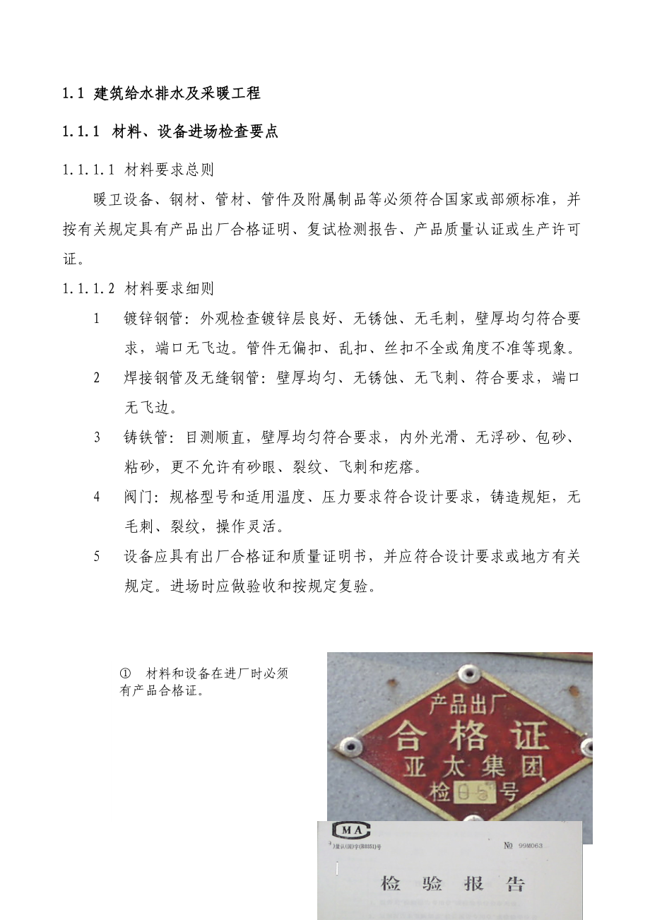 建筑给排水施工规范技术(图文).doc_第1页