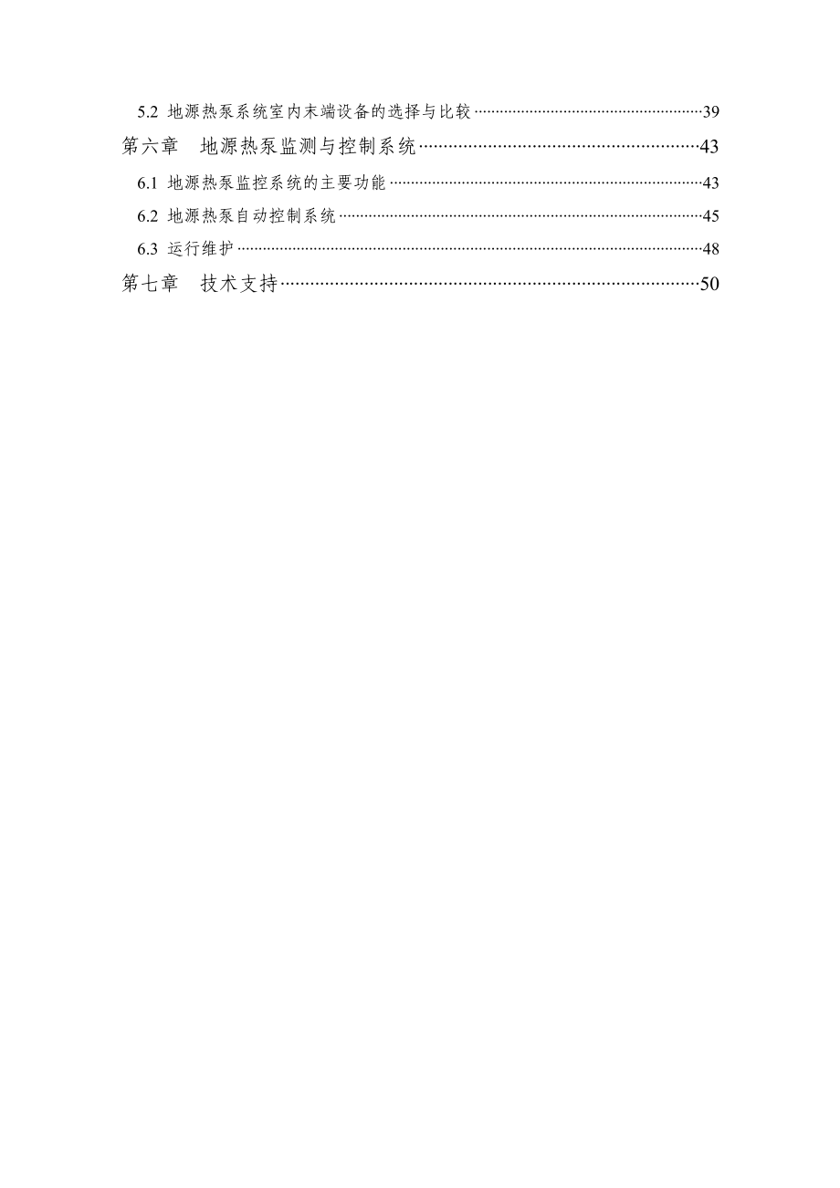 中铁建办公楼地源热泵空调可研报告.doc_第3页