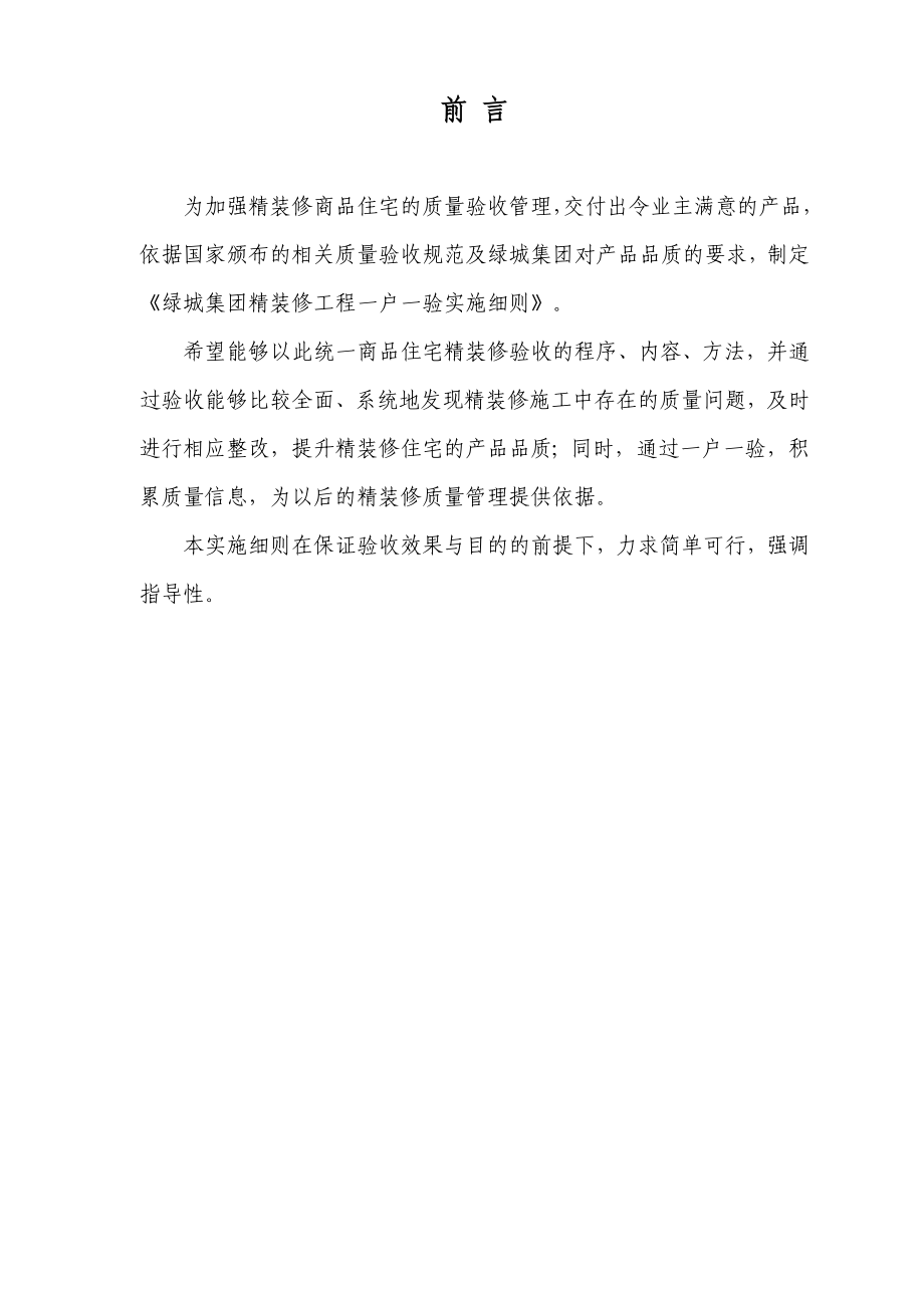 绿城集团精装修工程一户一验实施细则(修订版).doc_第3页