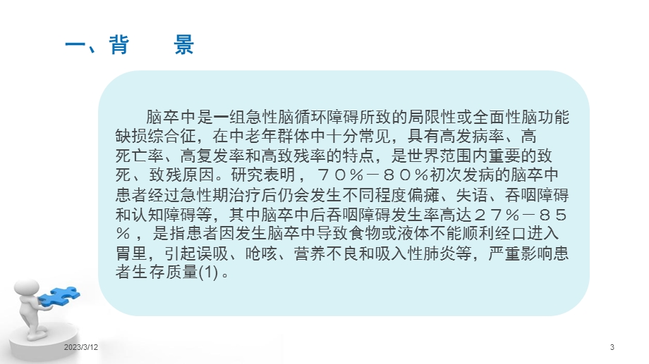 脑出血个案护理参考ppt课件.ppt_第3页