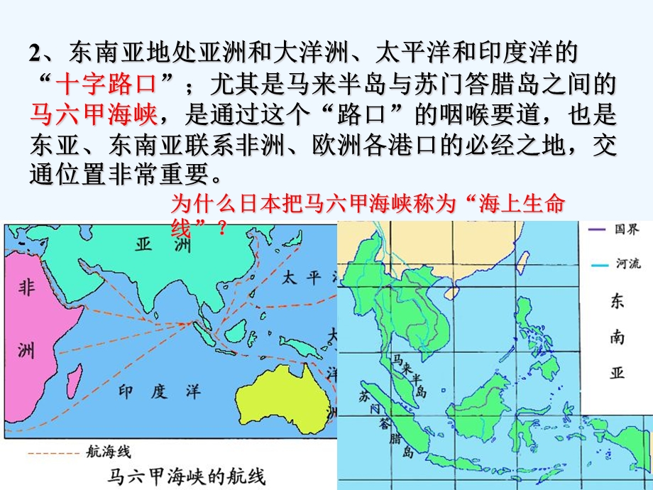 湘教版初中地理七年级下册《东南亚》课件.ppt_第2页