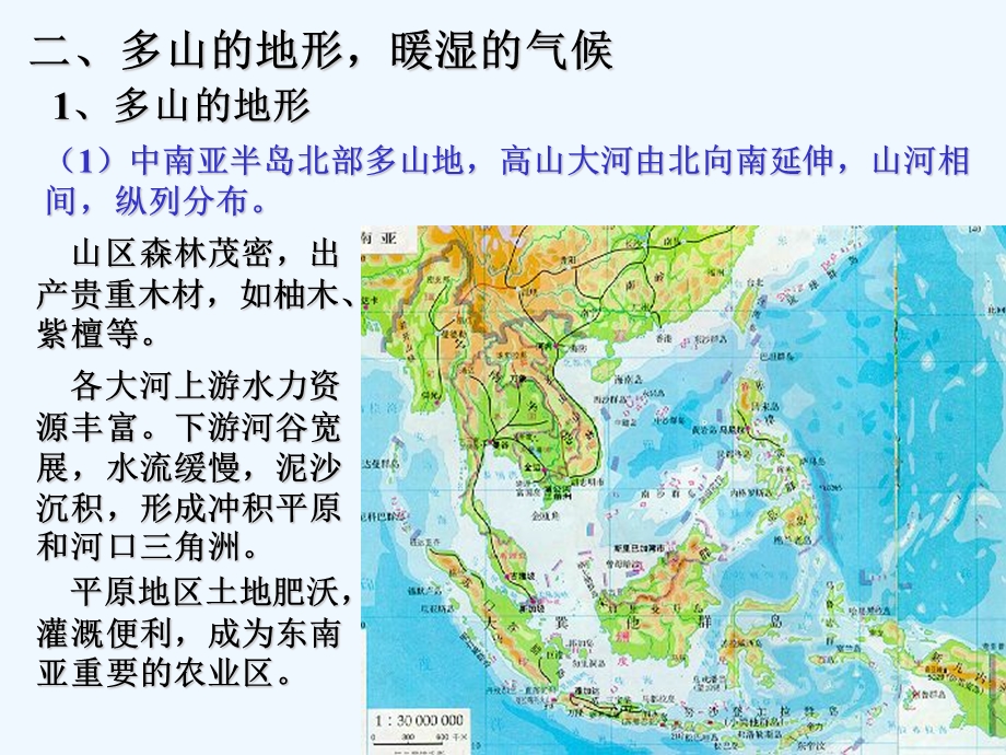 湘教版初中地理七年级下册《东南亚》课件.ppt_第3页