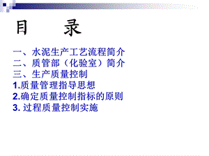 水泥化验室与质量管理课件.ppt