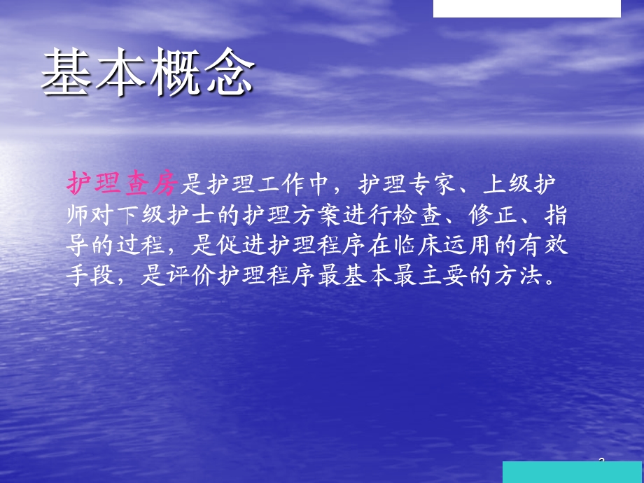 护理查房内容及讲解课件.ppt_第3页