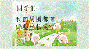 神奇的微生物科普ppt课件.ppt