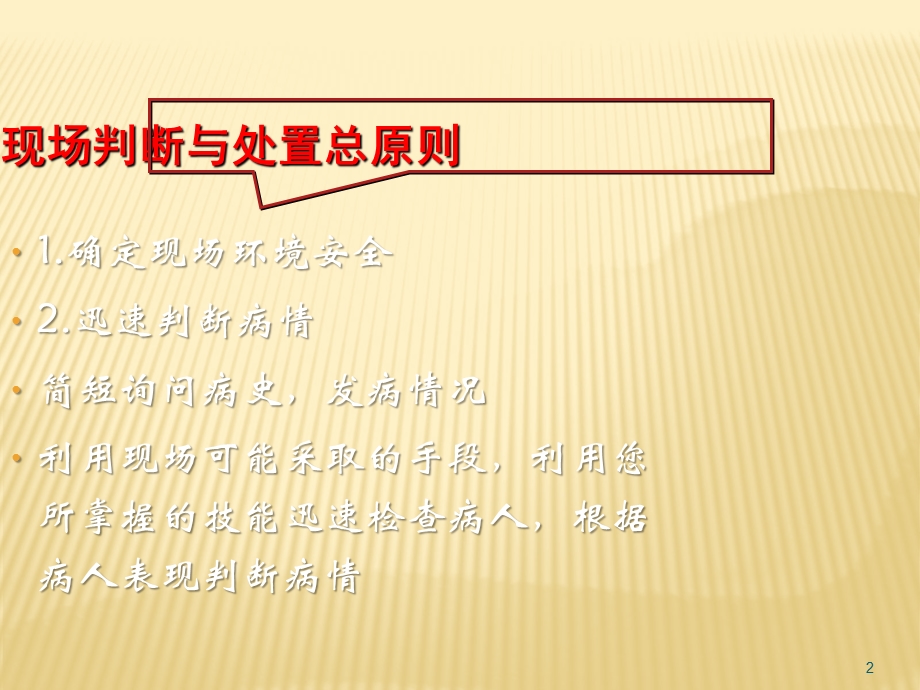 标准家庭急救常识讲座课件.ppt_第2页