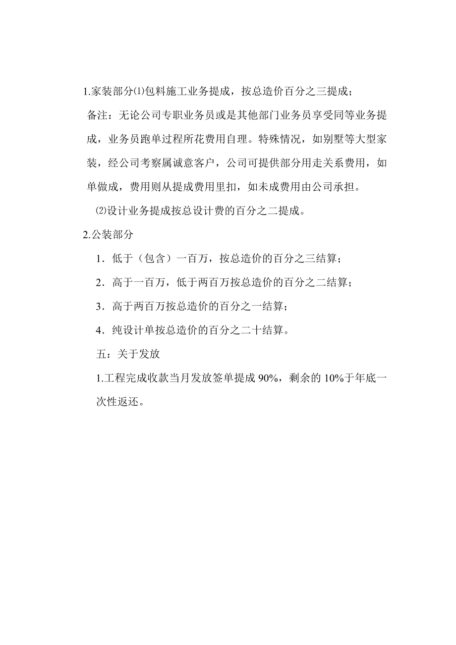 建筑工程装饰公司装饰设计提成方案.doc_第2页