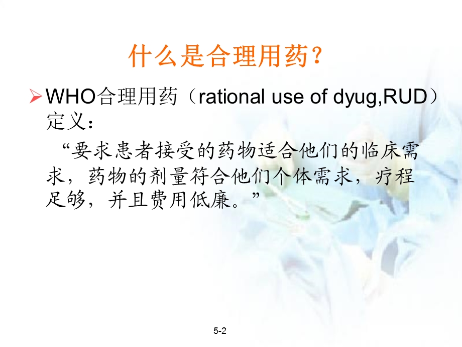 精神科药物的合理使用优质ppt课件.ppt_第2页