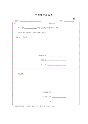 园林绿化工程竣工资料 竣工表格.doc