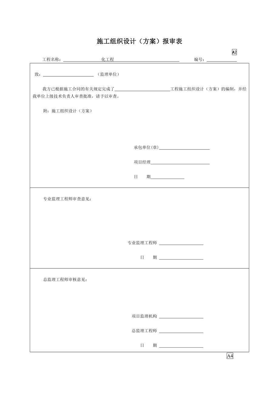 园林绿化工程竣工资料 竣工表格.doc_第2页