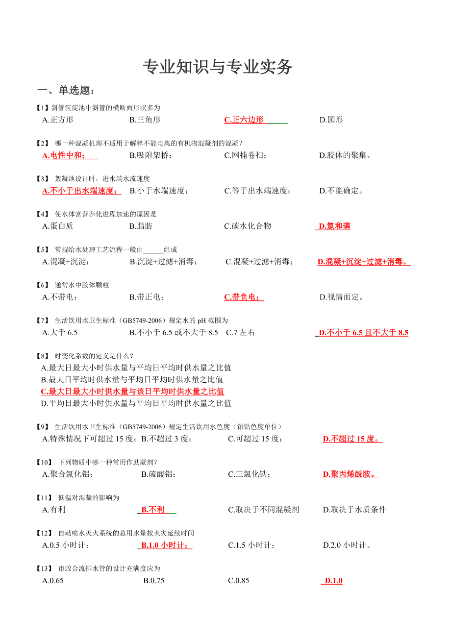 给排水专业及实物试题.doc_第1页