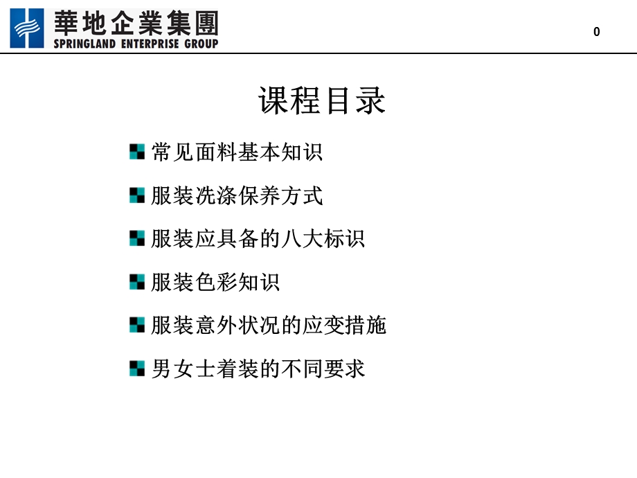 服装类商品知识课件.ppt_第1页