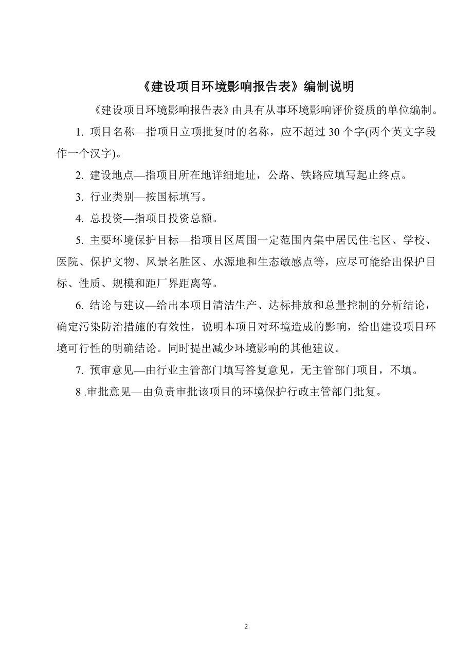 麒麟御园项目环境影响评价报告表全本公示.doc_第2页