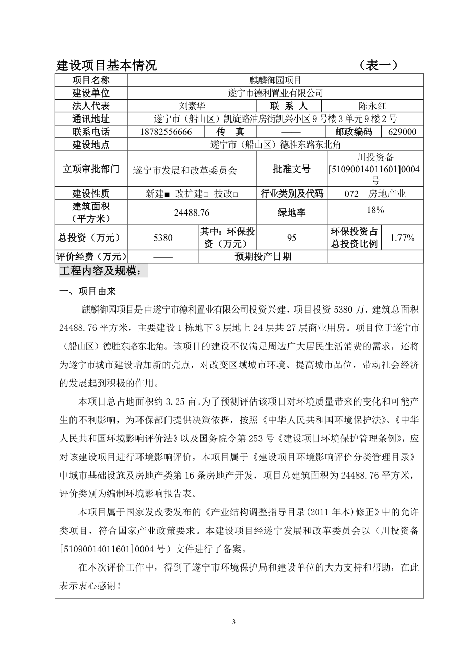 麒麟御园项目环境影响评价报告表全本公示.doc_第3页