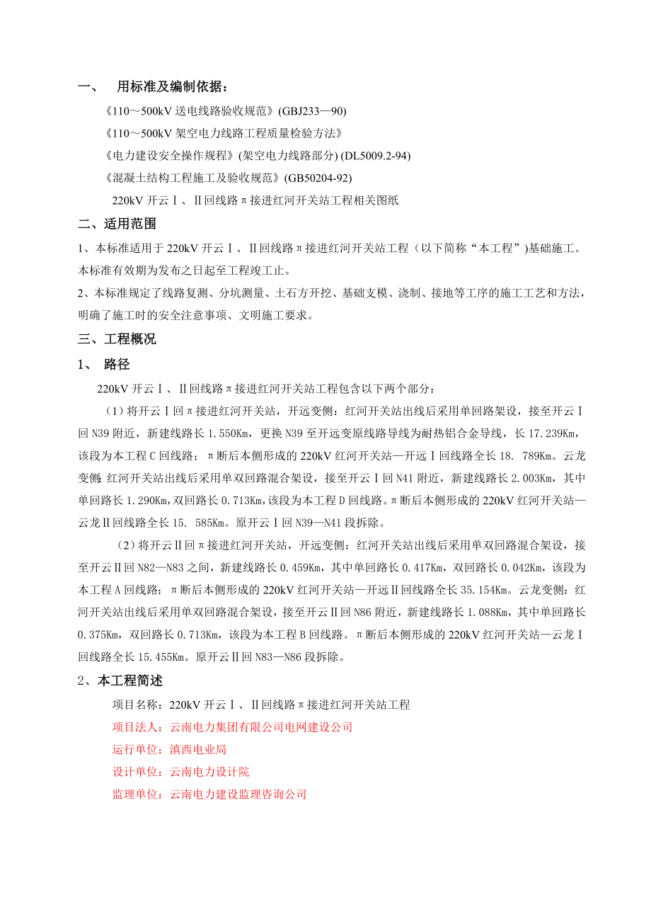 220kv线路工程基础作业指导书.doc_第3页